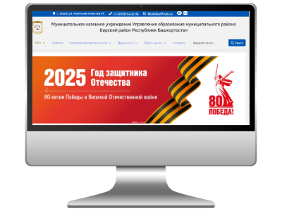 Сайт Управления Образования