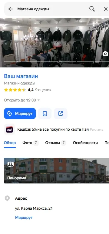 Отсутствие раздела товары и услуги в Яндекс Бизнесе: пустая витрина магазина в Картах.